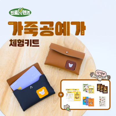 DIY 카드 지갑 만들기
